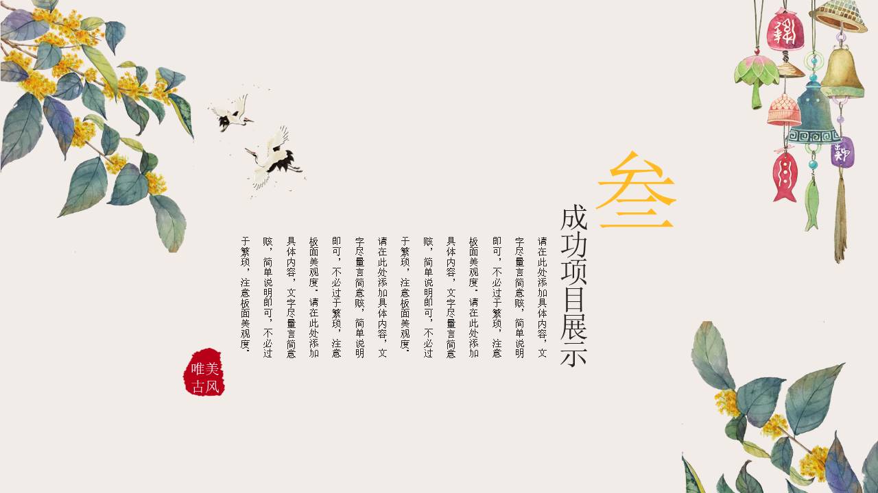 中国古风 (33).pptx